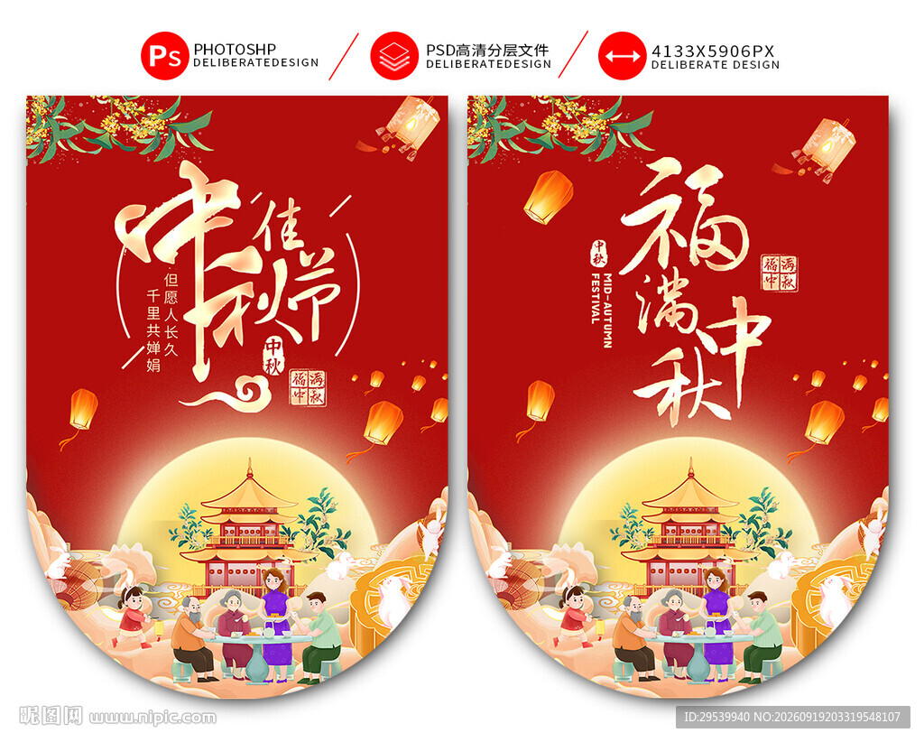 中秋吊旗