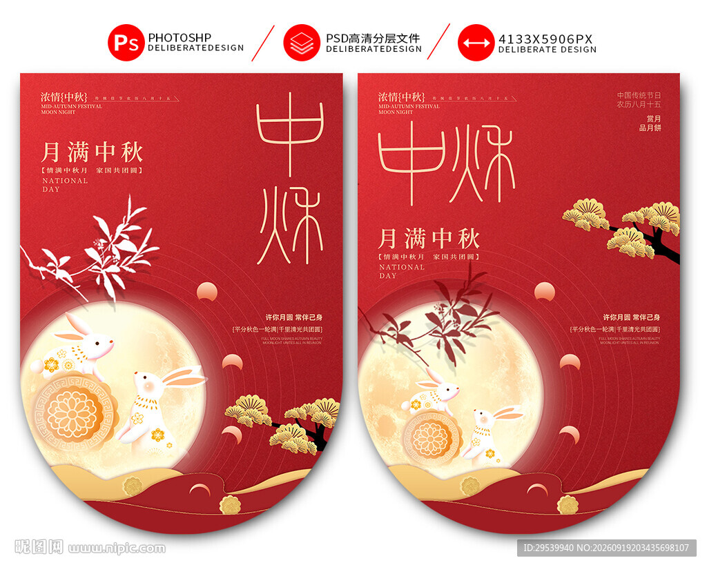 中秋吊旗
