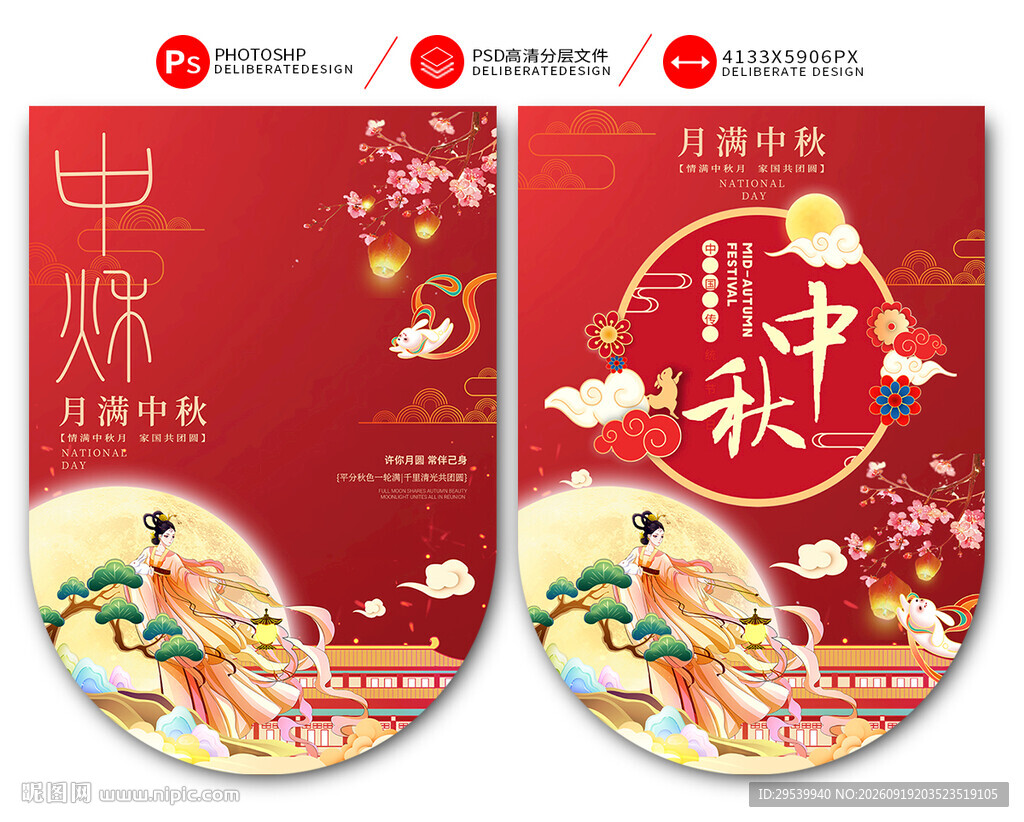 中秋吊旗