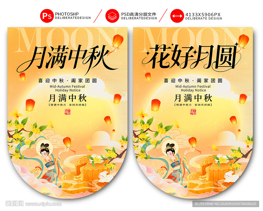 中秋吊旗