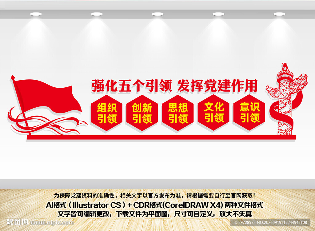 五个引领文化墙