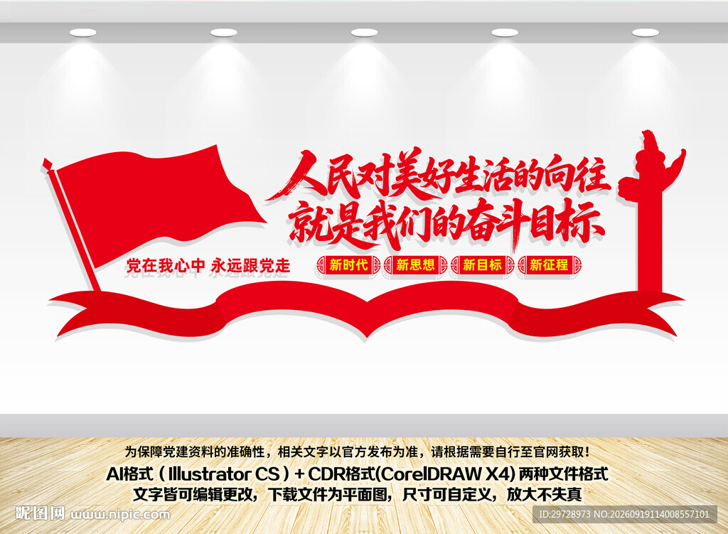 党建标语文化墙