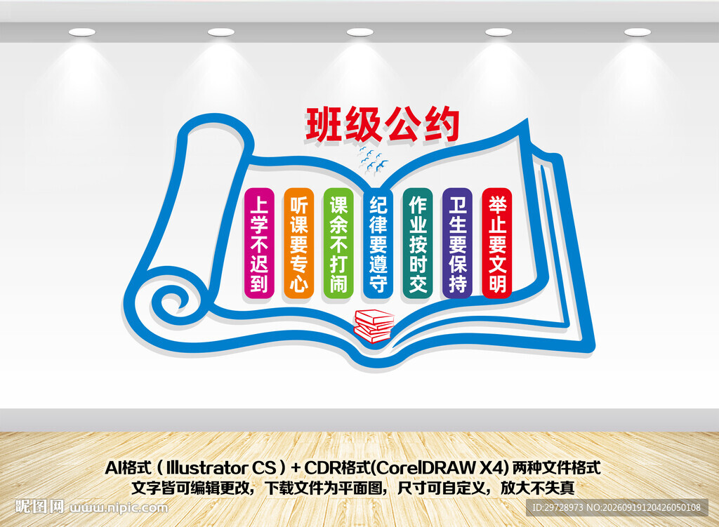 班级公约文化墙设计