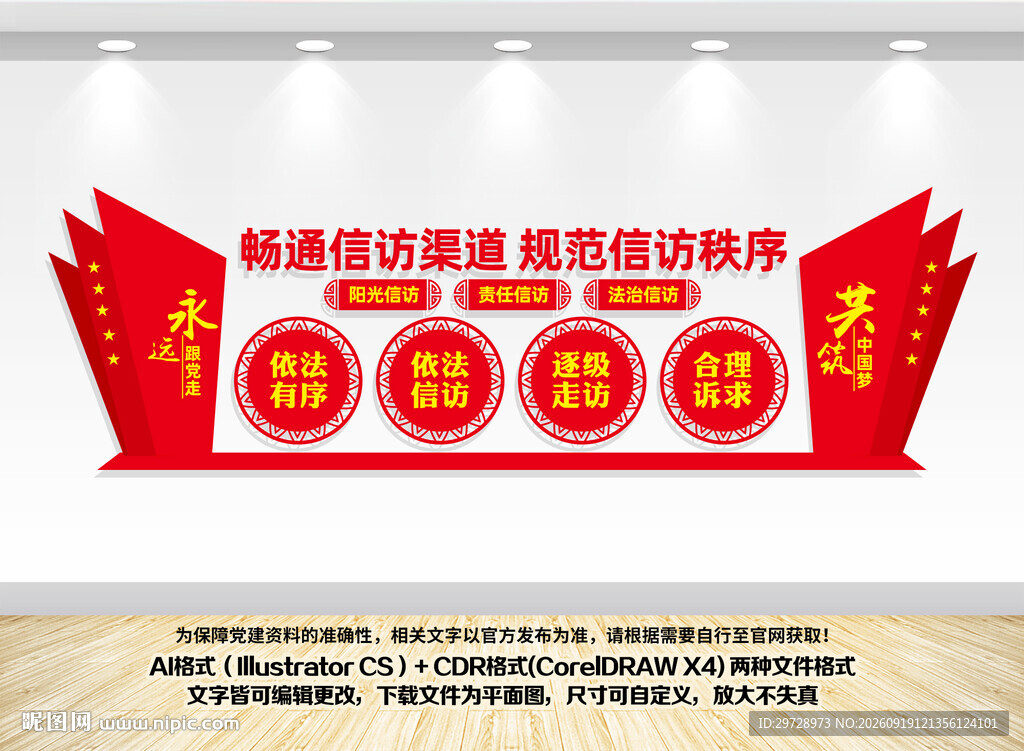 信访文化墙