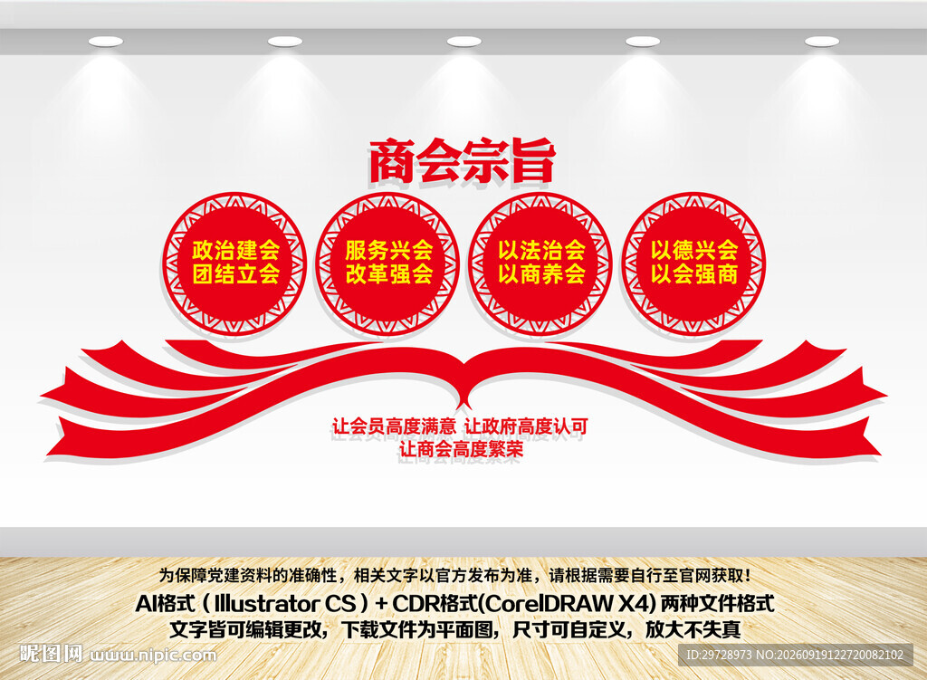 商会宗旨文化墙