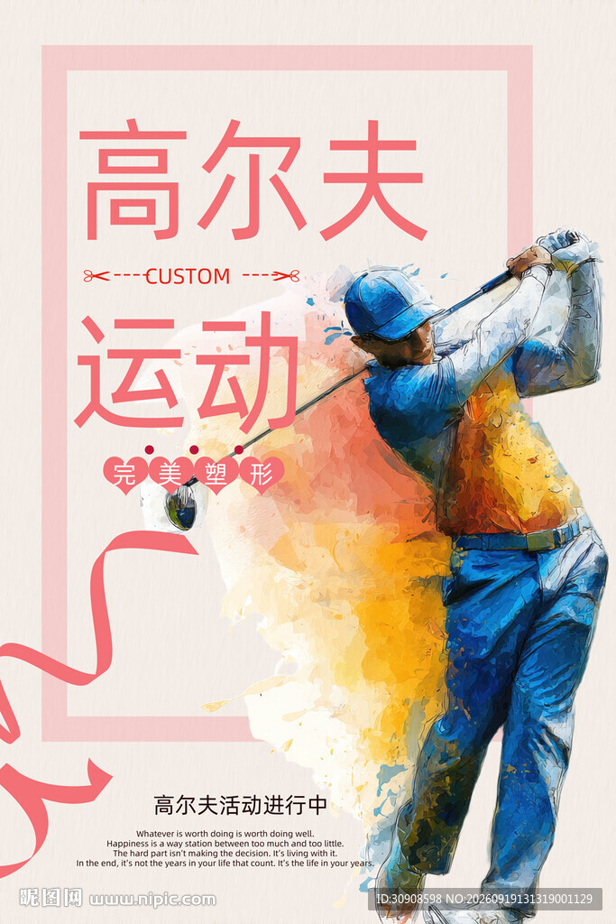 高尔夫球