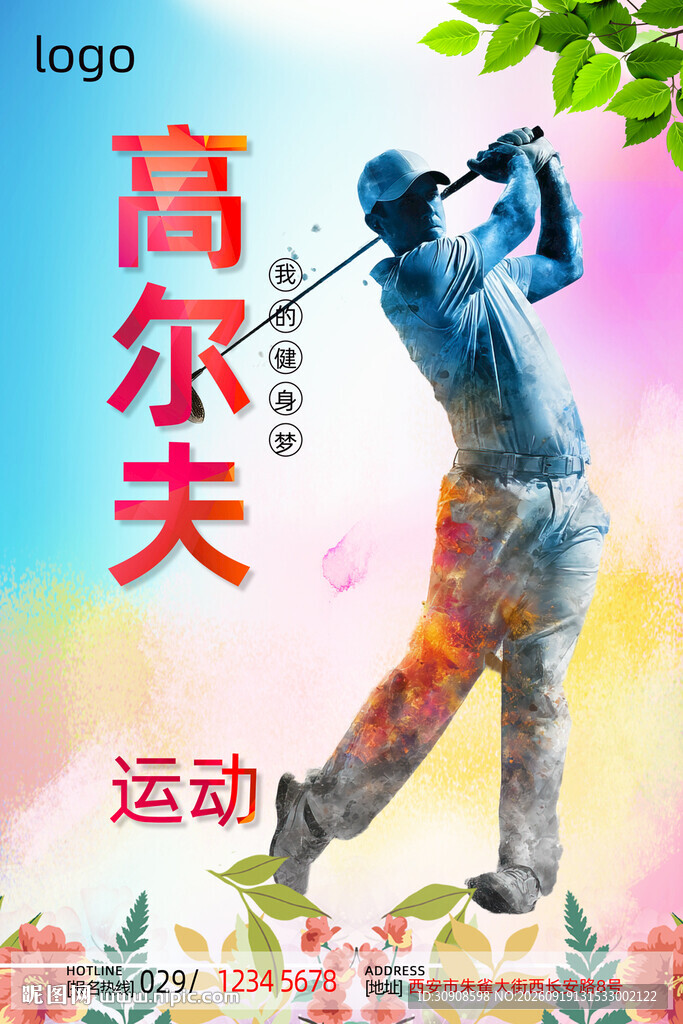 高尔夫球