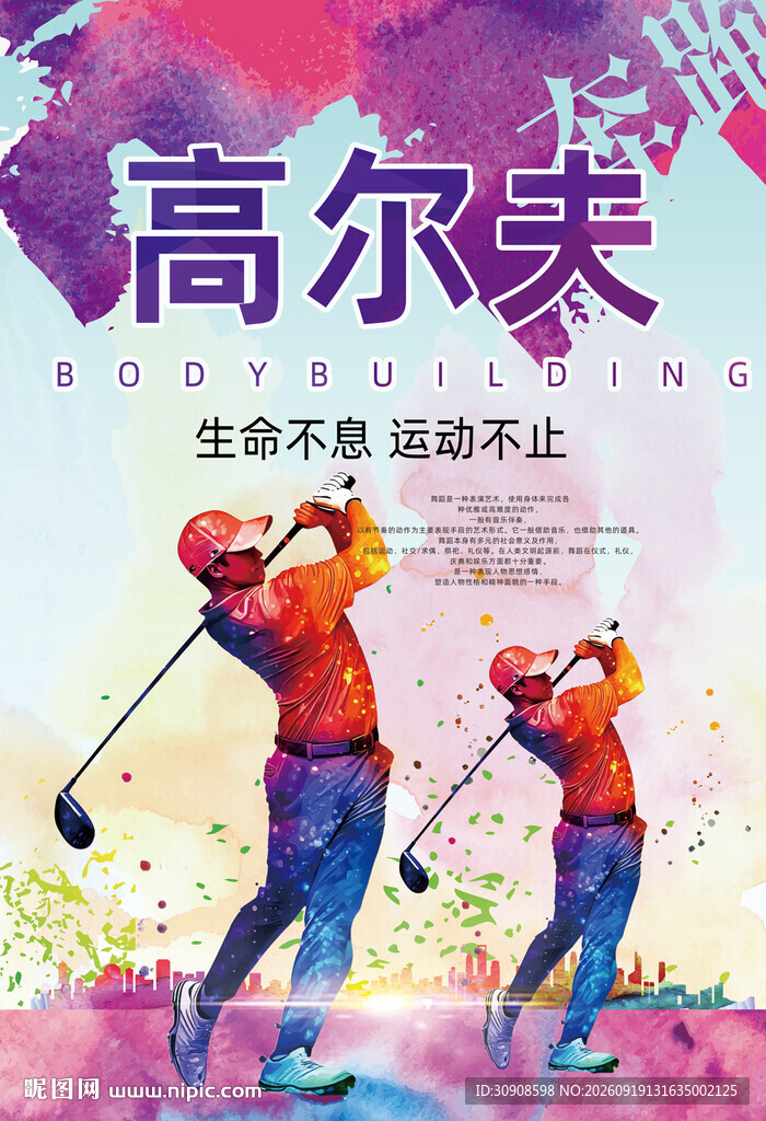 高尔夫球
