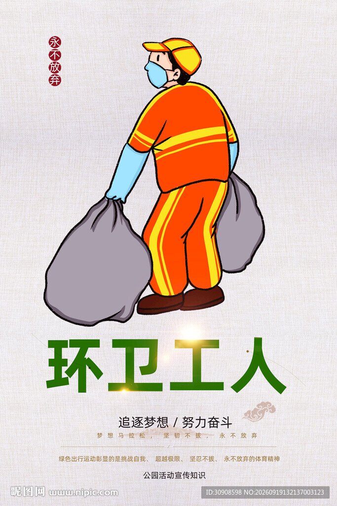 环卫