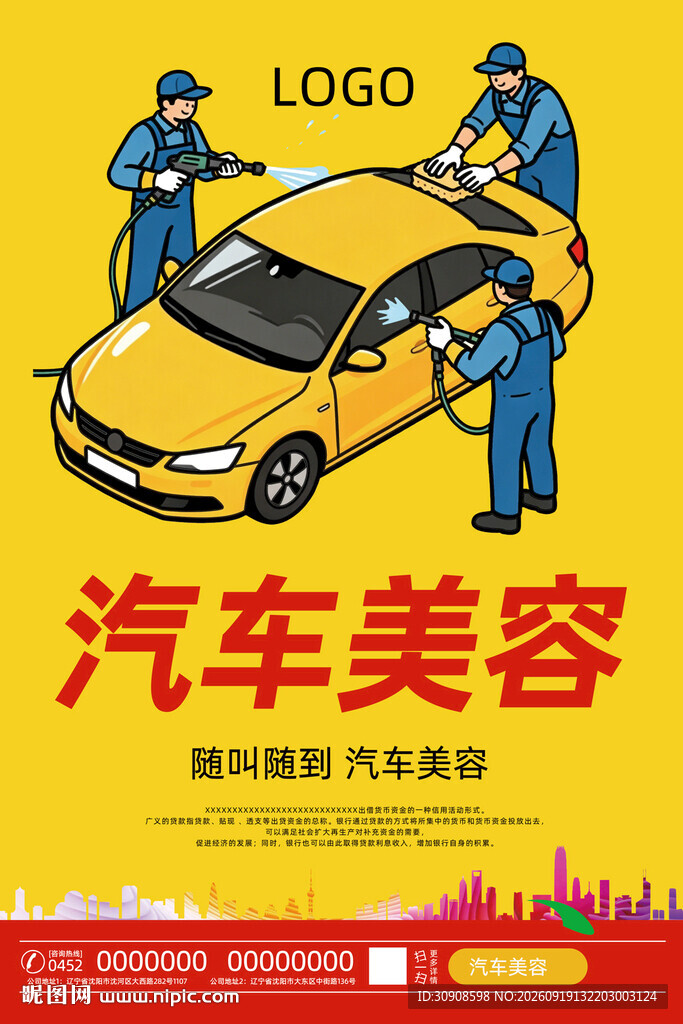 汽车美容