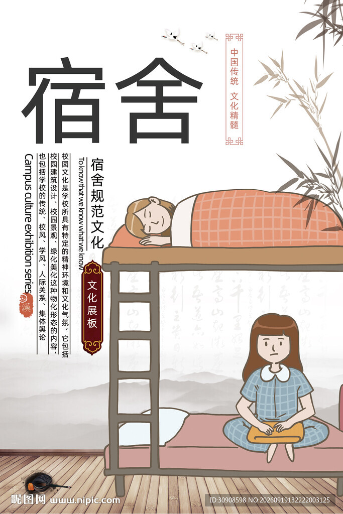 宿舍