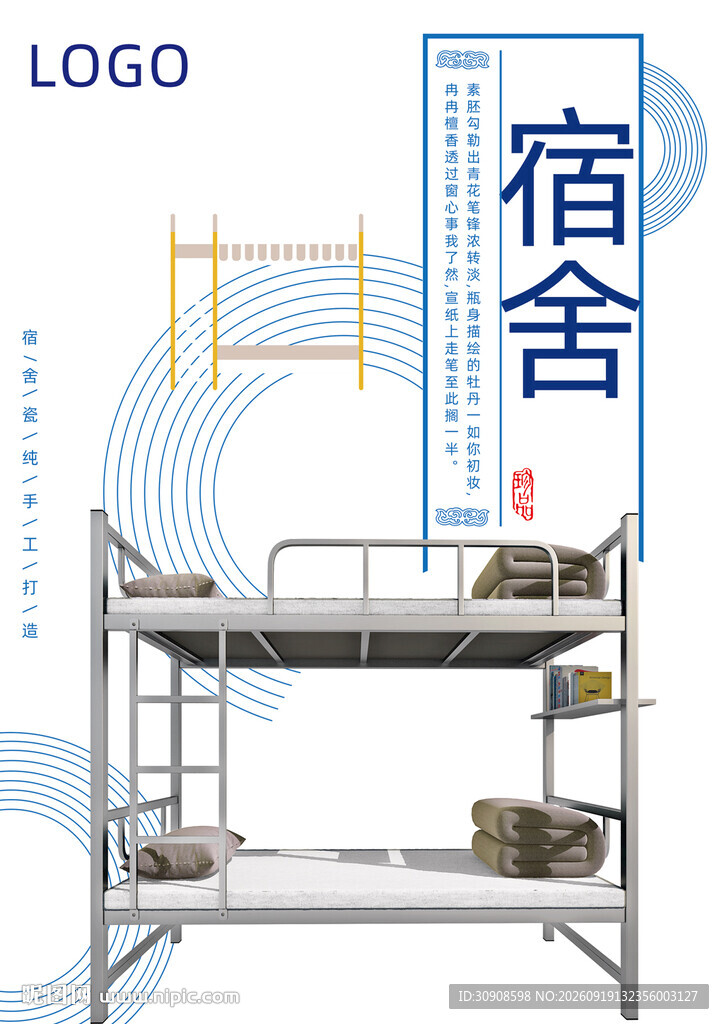 宿舍文化