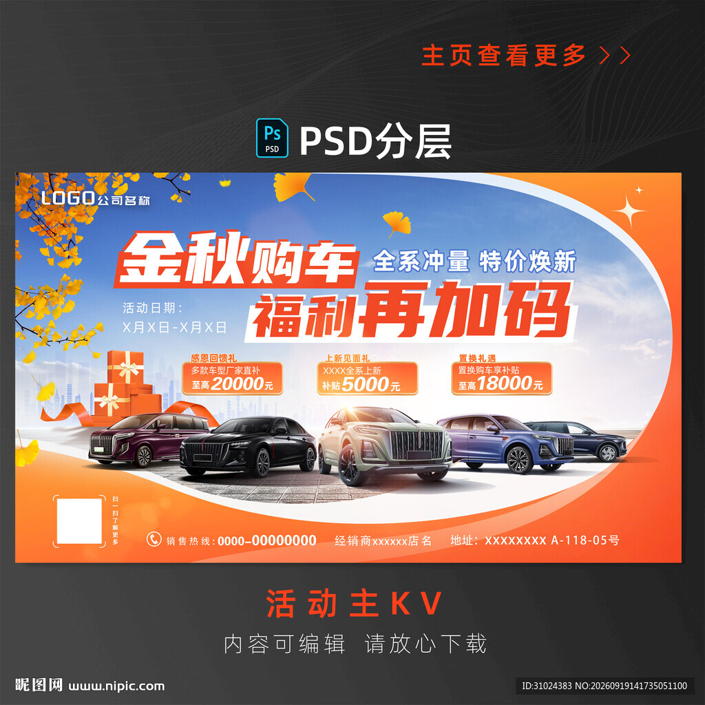 金秋购车