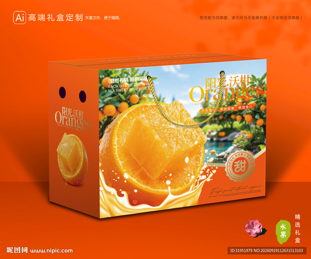 沃柑包装 蜜桔礼盒