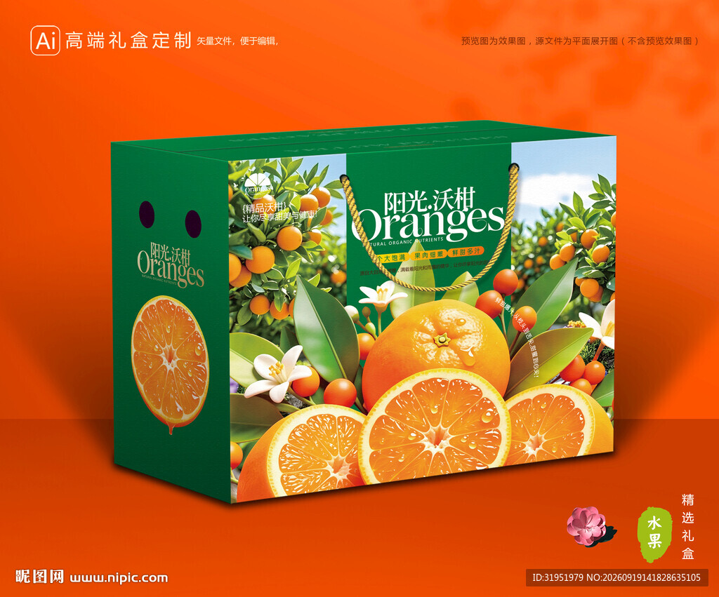 沃柑包装 蜜桔礼盒