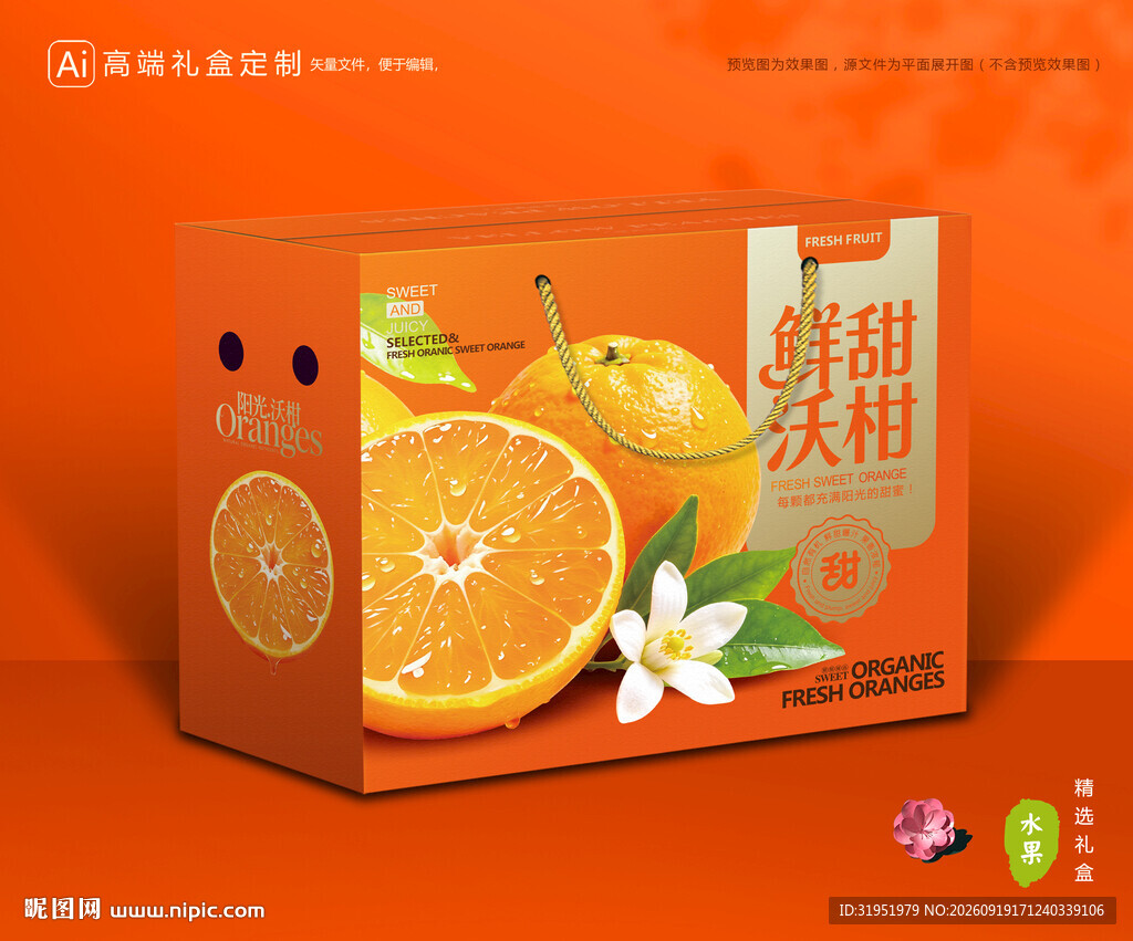 沃柑包装 蜜桔礼盒