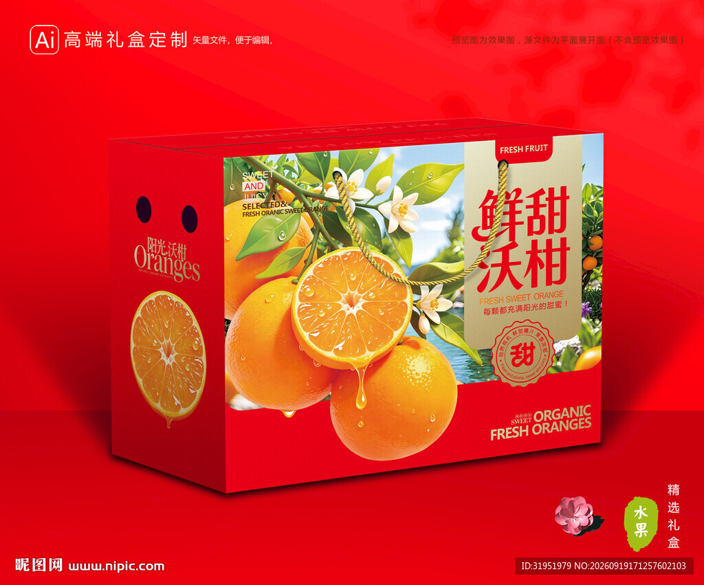 沃柑包装 蜜桔礼盒