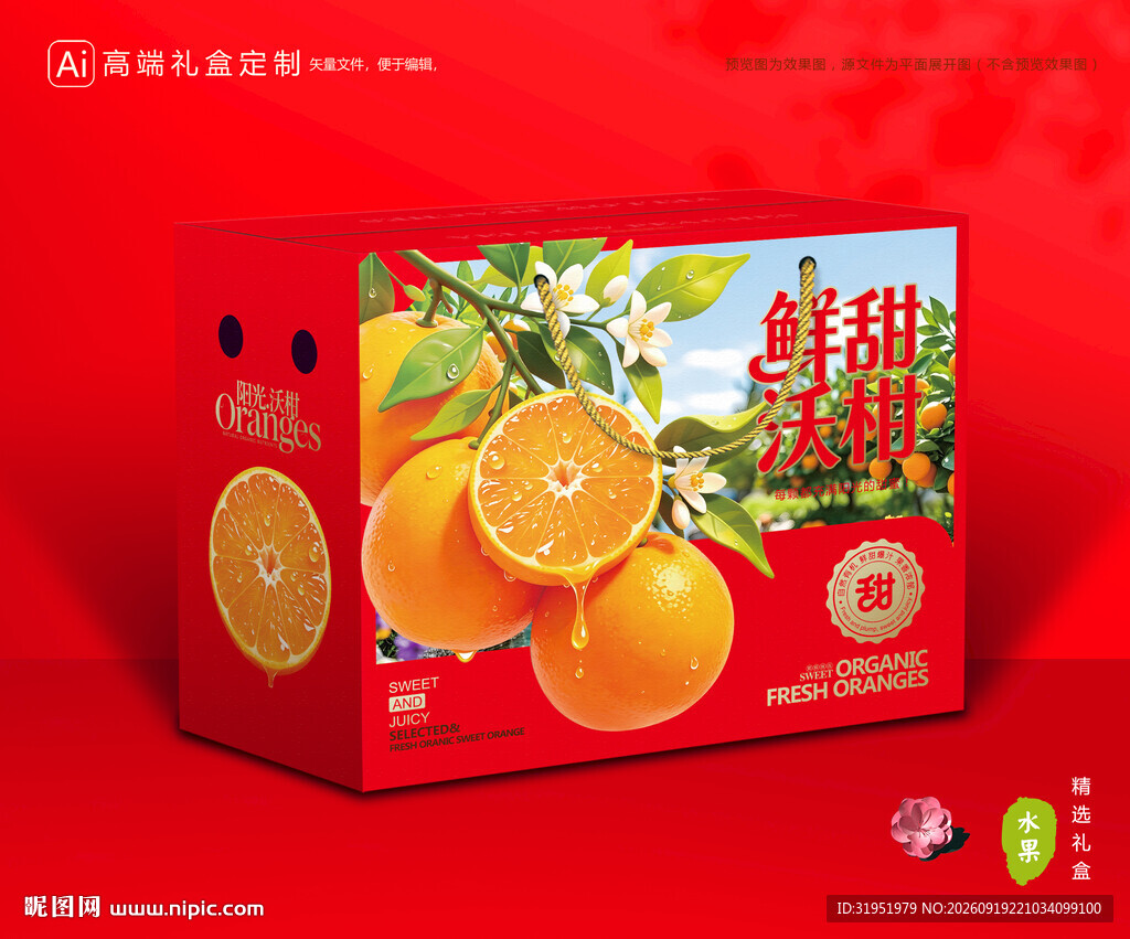 沃柑包装 蜜桔礼盒