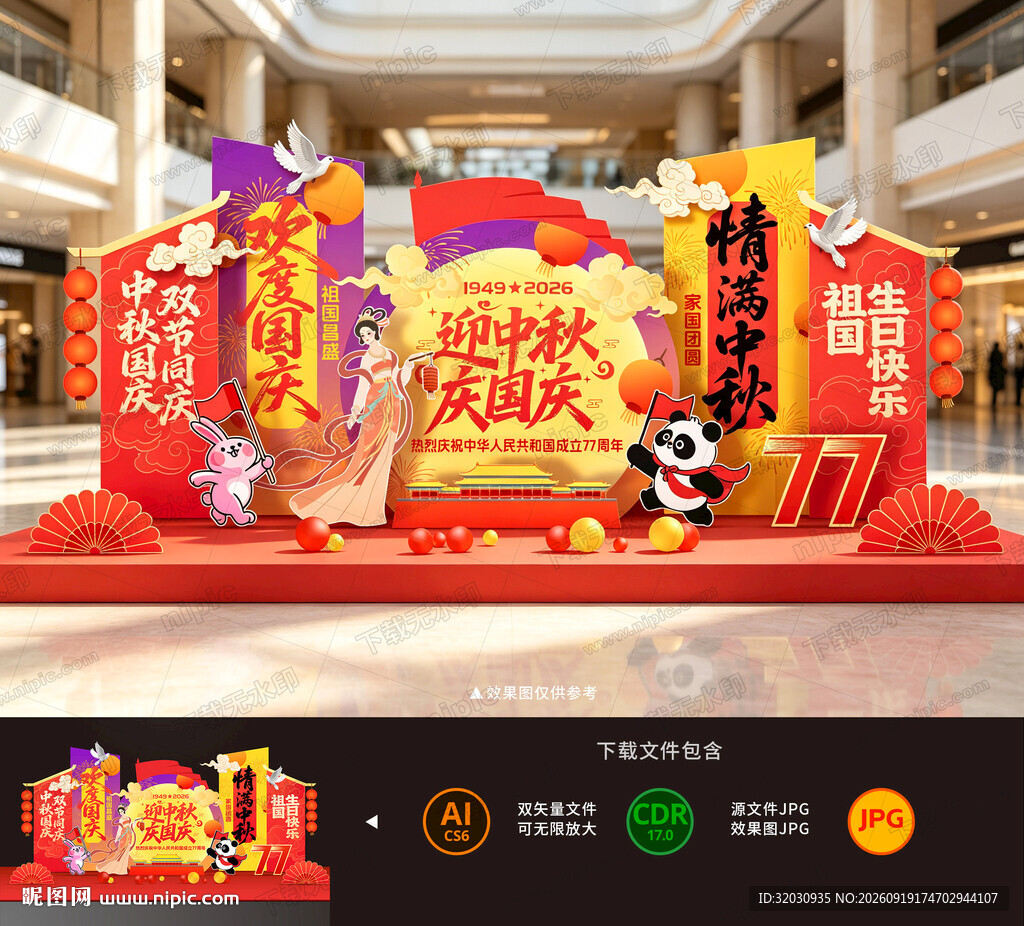 迎中秋庆国庆美陈
