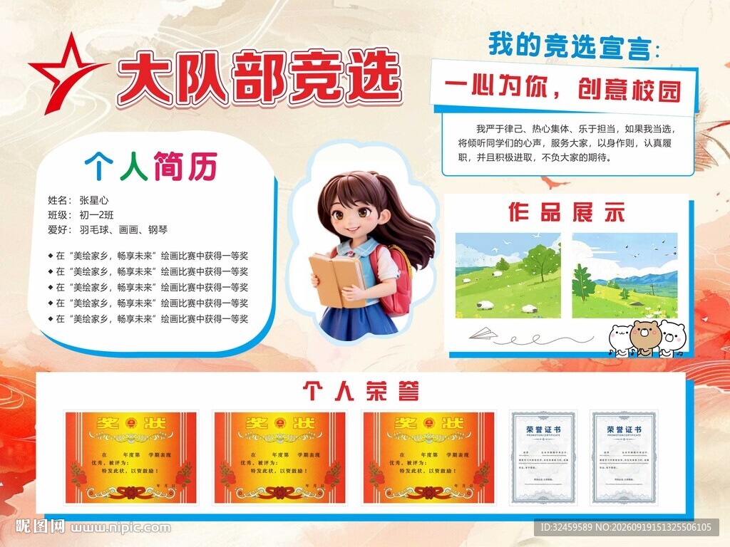 大队部竞选宣传展示海报