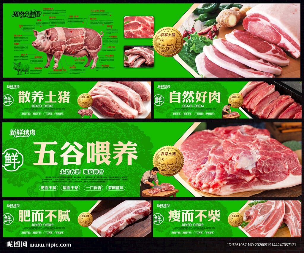 猪肉灯管