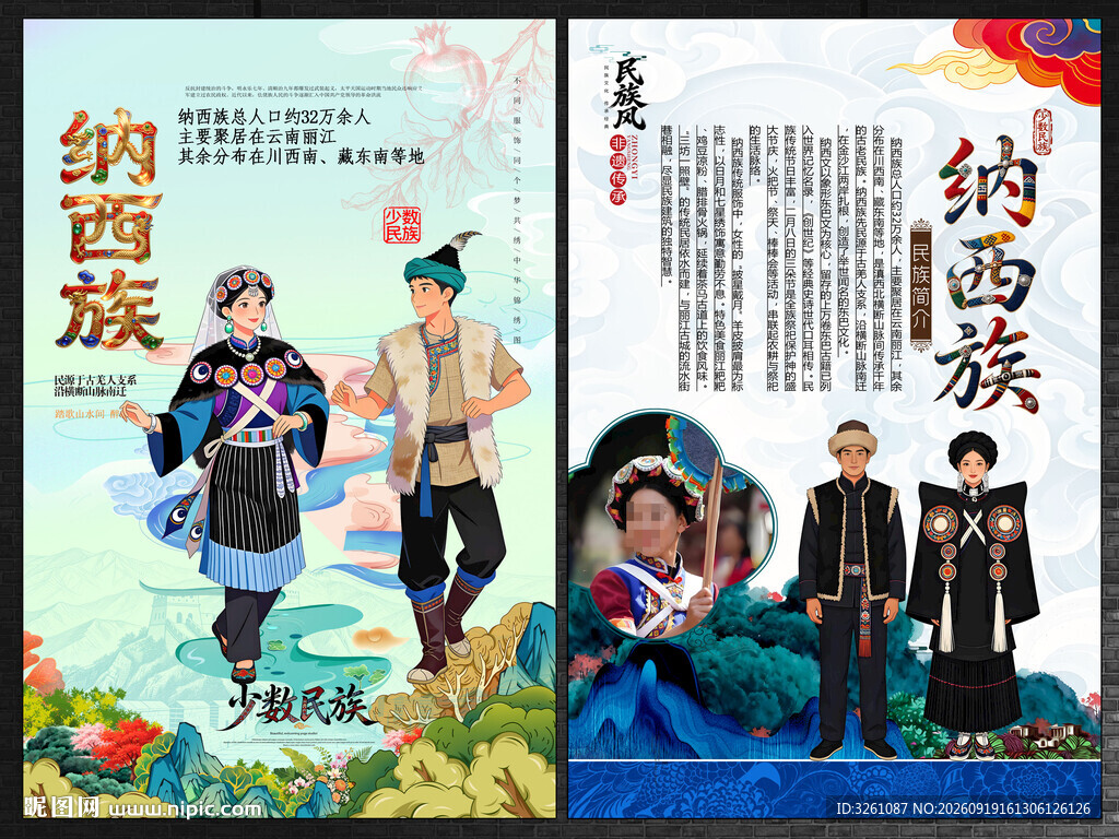 纳西族
