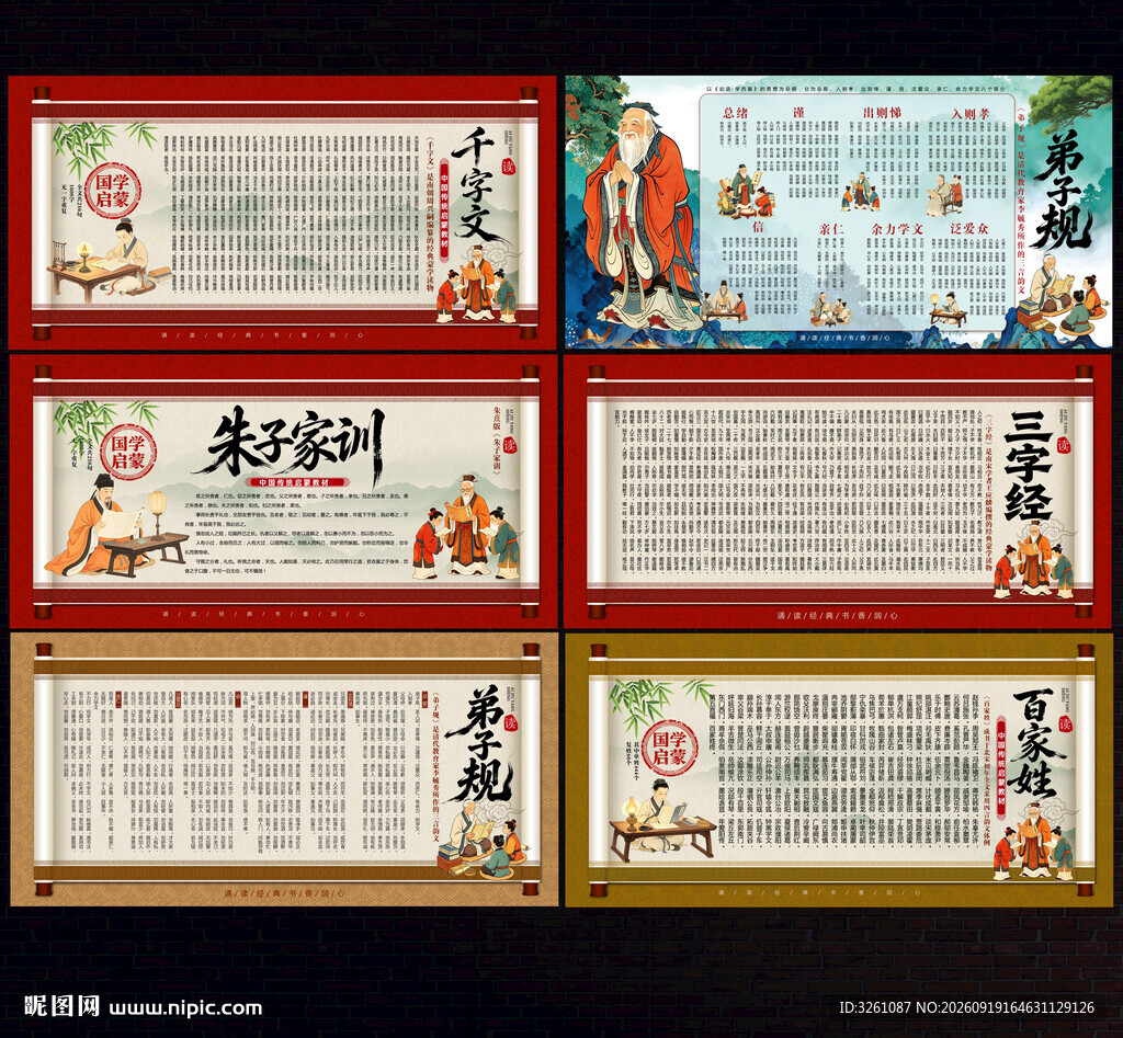 弟子规