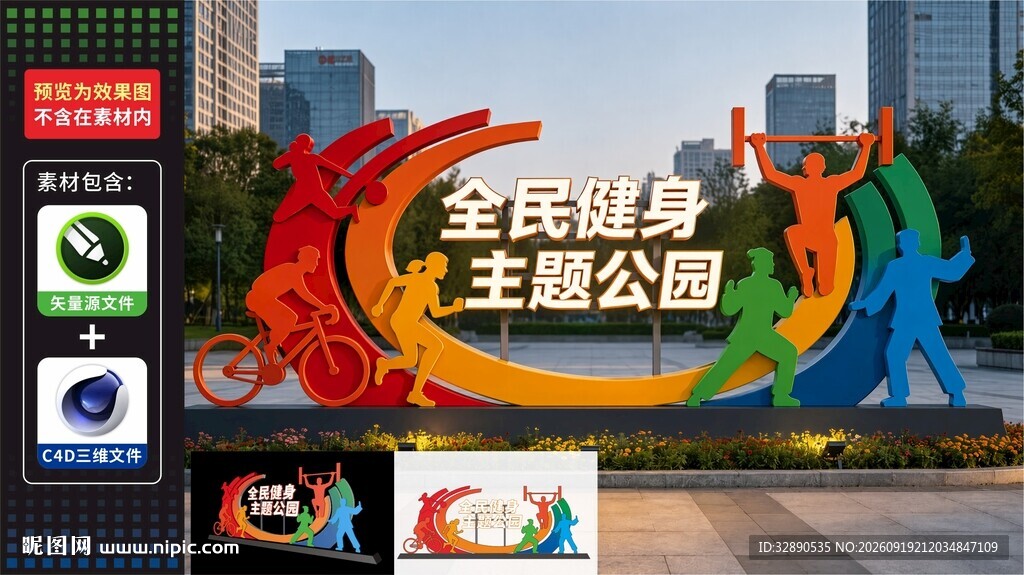 全民健身主题公园景观