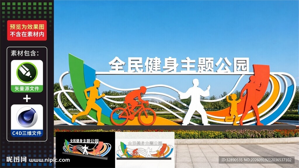 全民健身主题公园景观