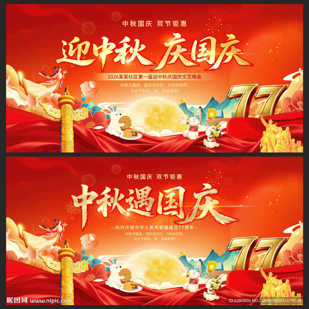 中秋国庆 舞台背景