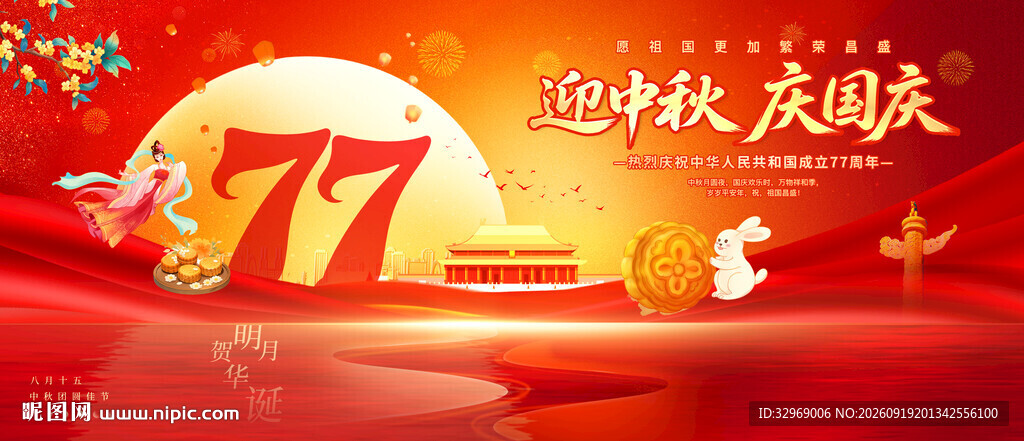 迎中秋庆国庆晚会背景