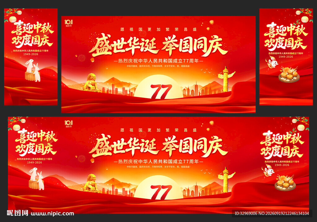 国庆晚会舞台背景
