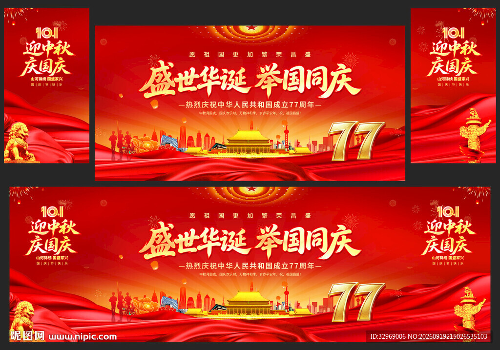 国庆晚会背景