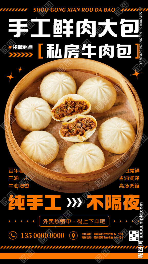 手工鲜肉包子海报