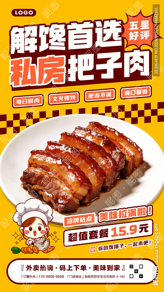正宗把子肉广告