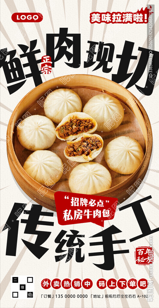 手工包子海报