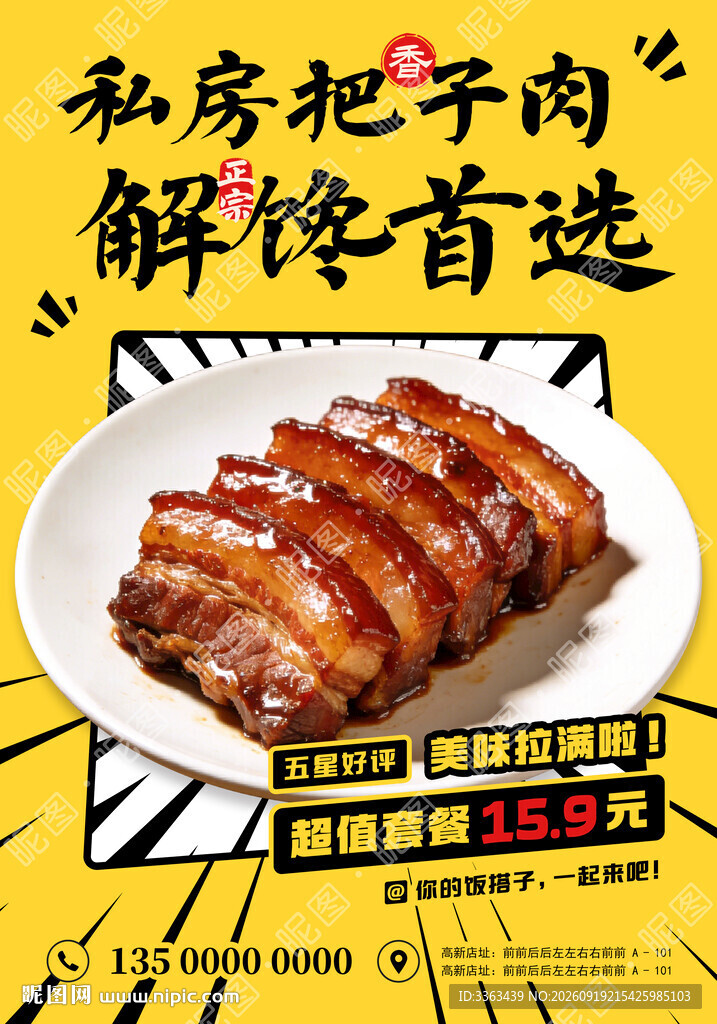 把子肉套餐促销