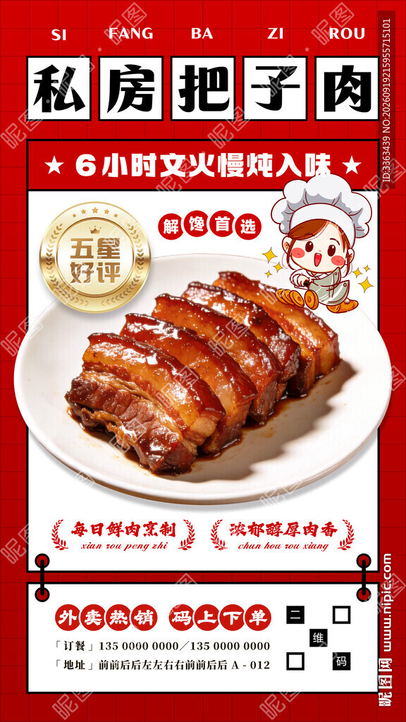 把子肉促销