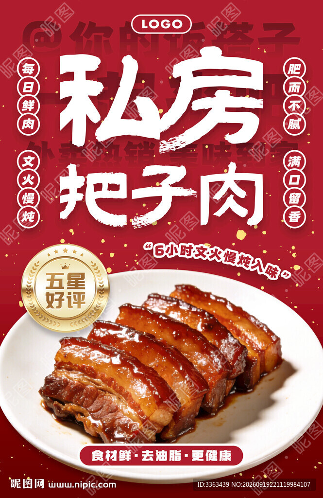 把子肉店招