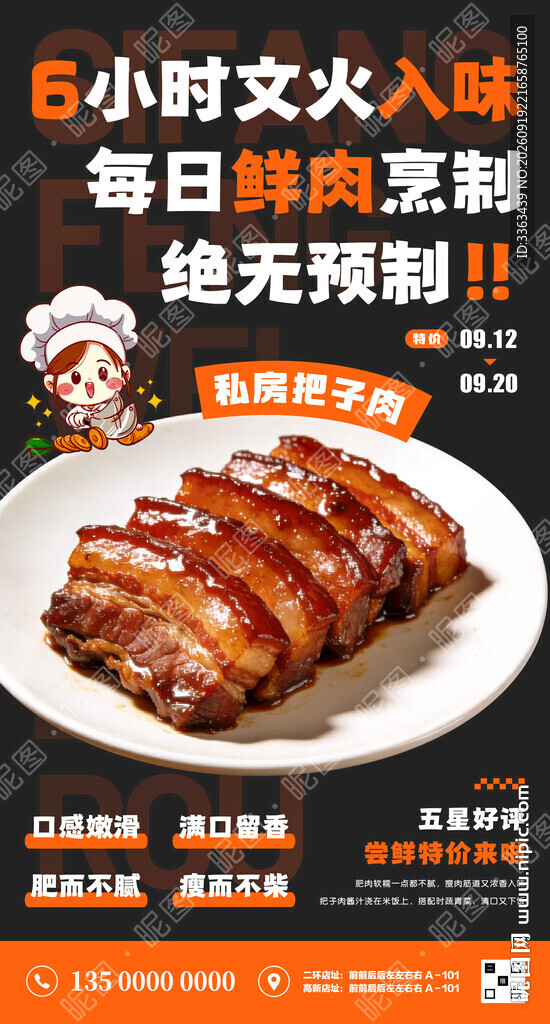 把子肉海报