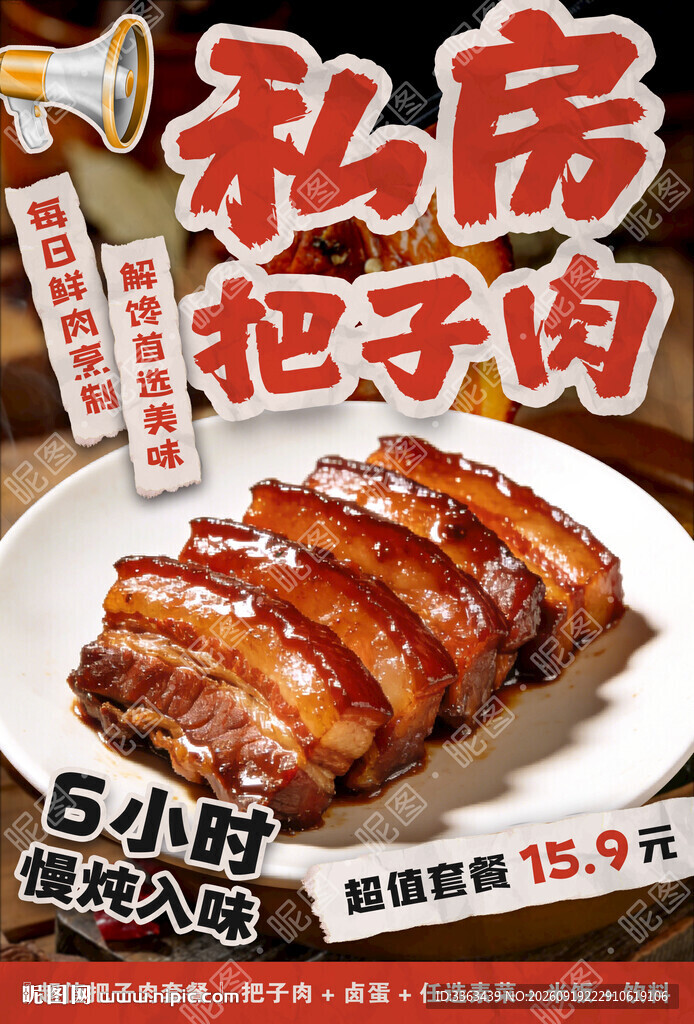 把子肉广告