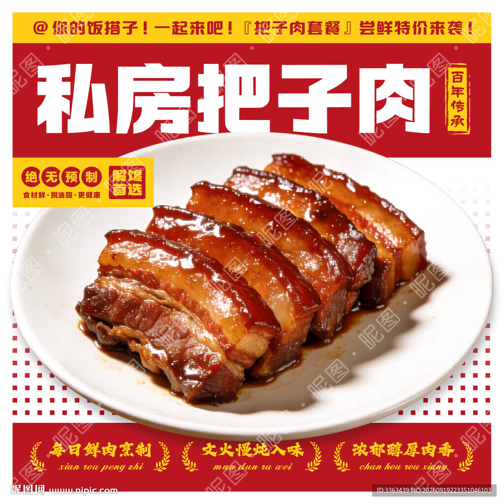 把子肉招牌