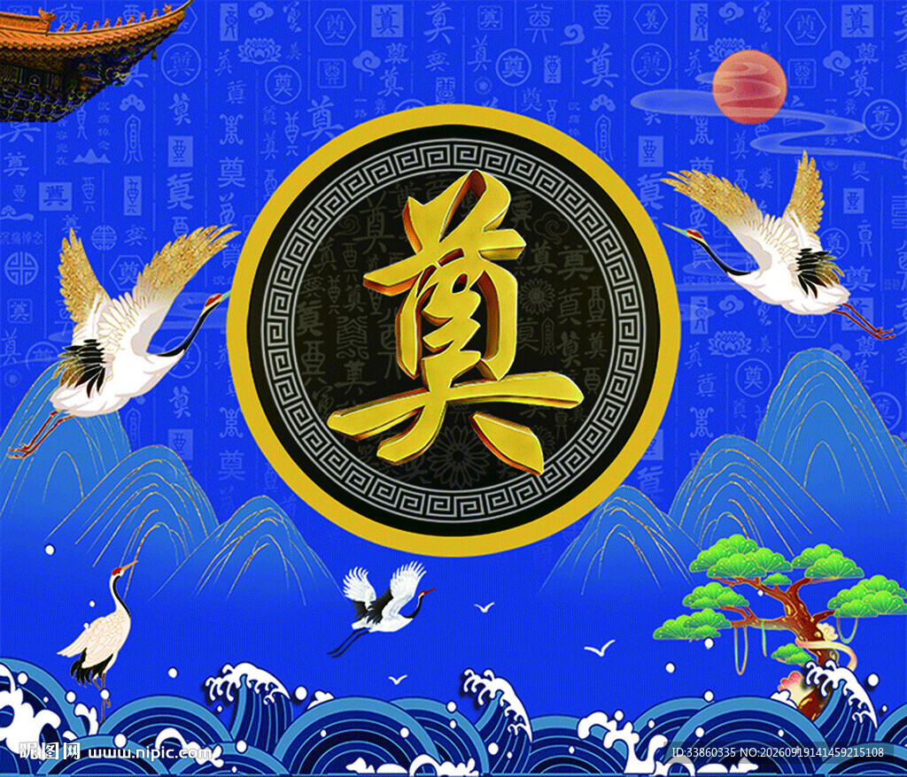 奠背景