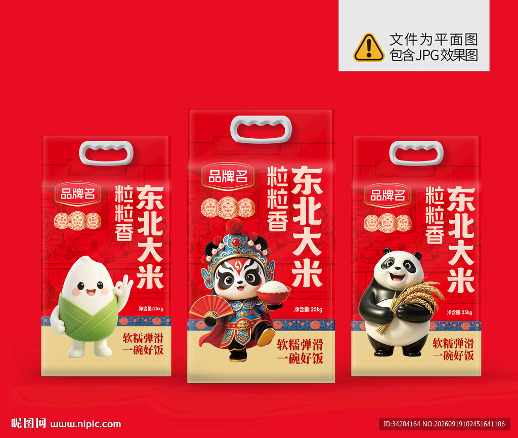大米包装设计 