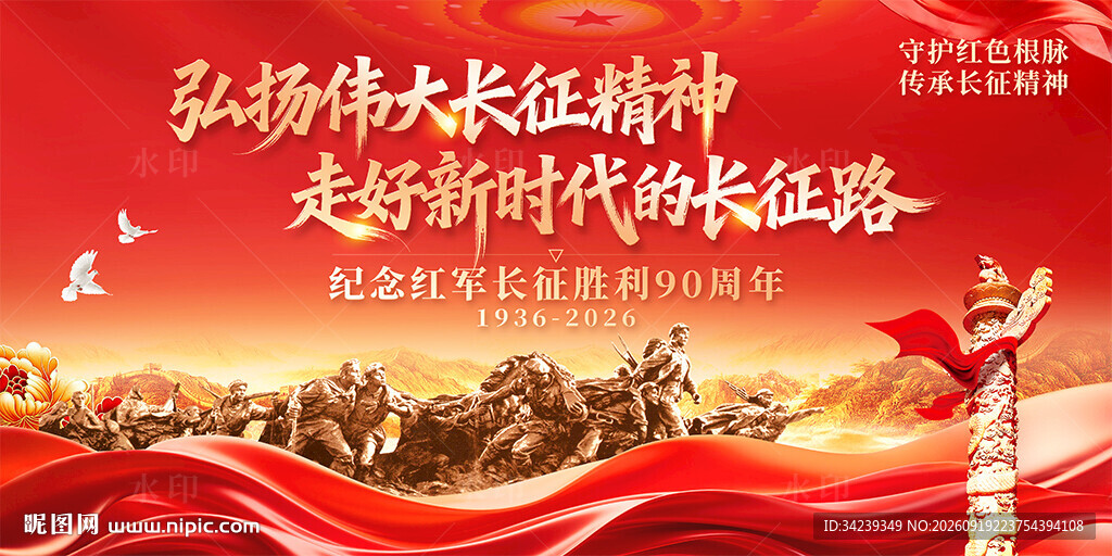 长征胜利90周年