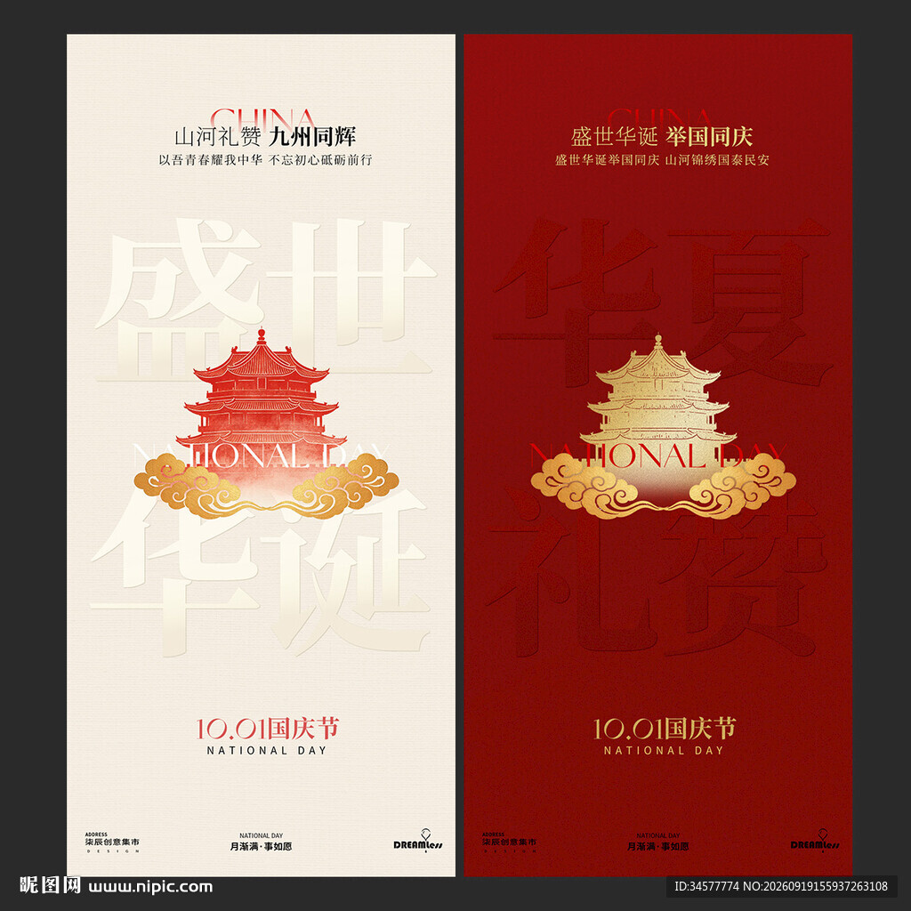 中式建筑红金国庆节海报