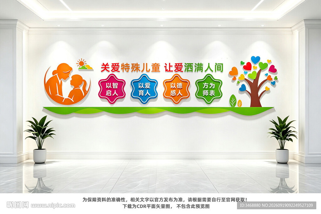 关爱特殊儿童