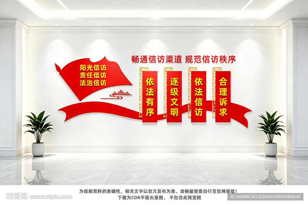 信访文化墙