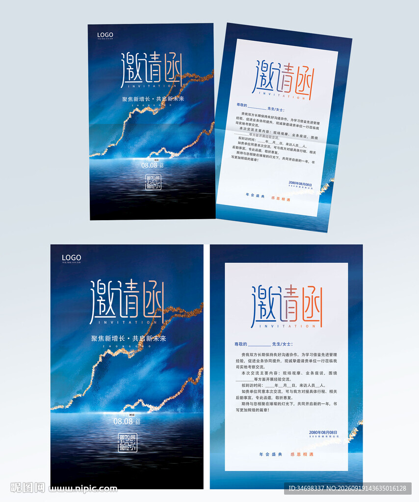 商务邀请函设计模板