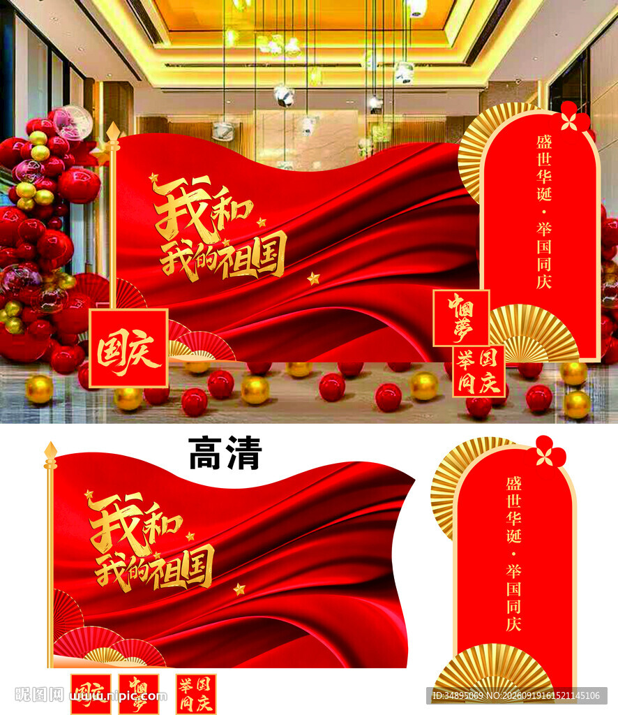 国庆氛围布置装饰场景